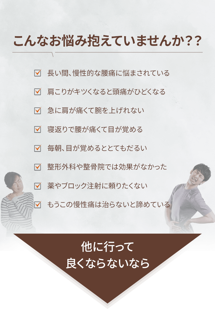 整体院ヴェリタ｜肩こり・腰痛・慢性的な不調のお悩み