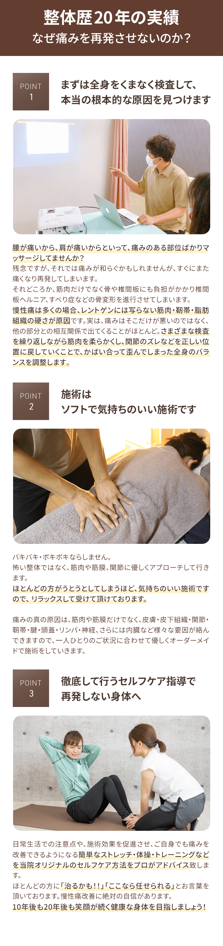 整体院ヴェリタ｜なぜ痛みを再発させないのか？