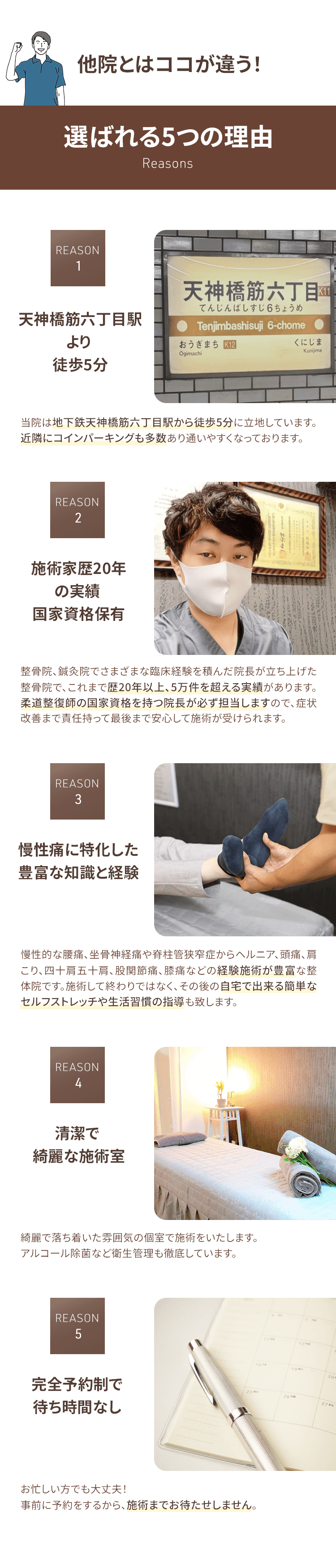 整体院ヴェリタが選ばれる理由