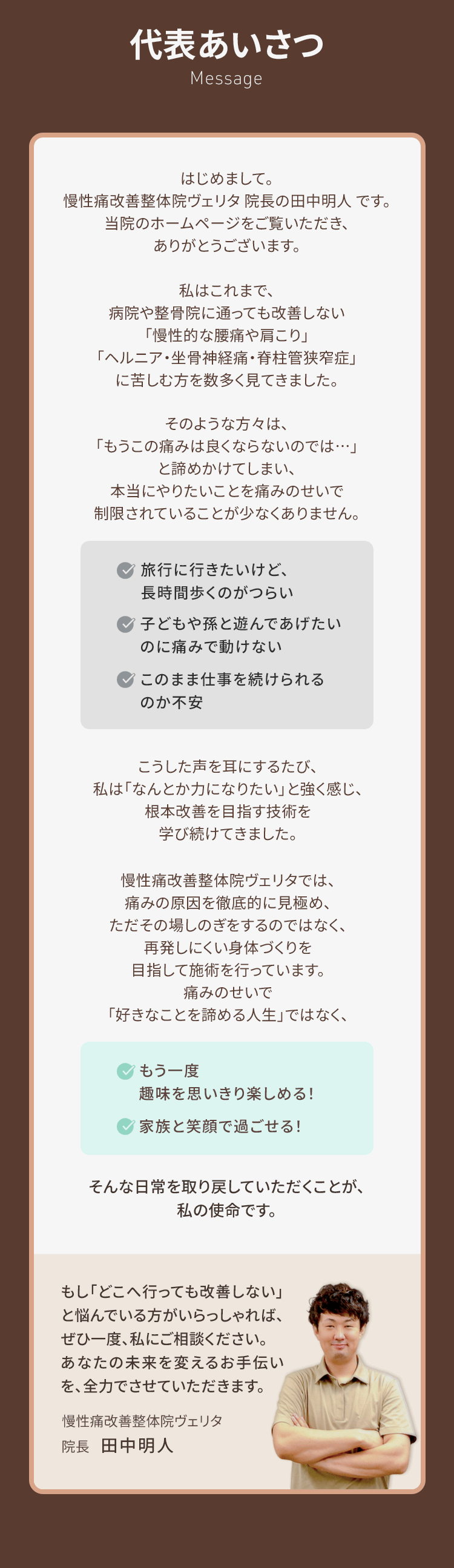 整体院ヴェリタ 代表あいさつ