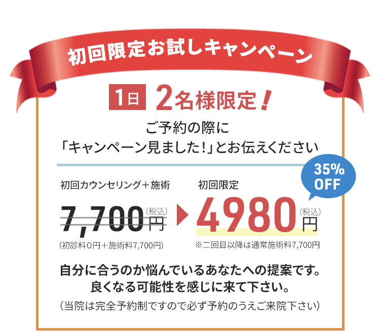 整体院ヴェリタ｜初回予約35％OFFキャンペーンのご案内