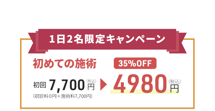 整体院ヴェリタ｜初回予約35％OFFキャンペーンのご案内