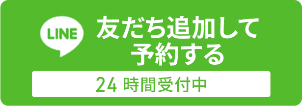 整体院ヴェリタ 初回予約はこちら